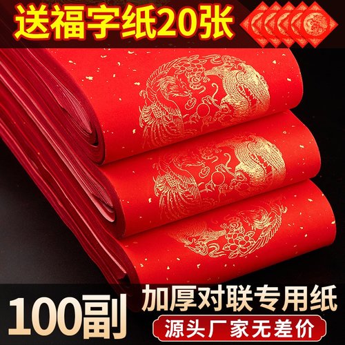 2026年马年新款空白手写万年红春联对联纸自写斗方福字红纸软笔书法专用毛笔字作品红色洒金宣纸五言七言批发