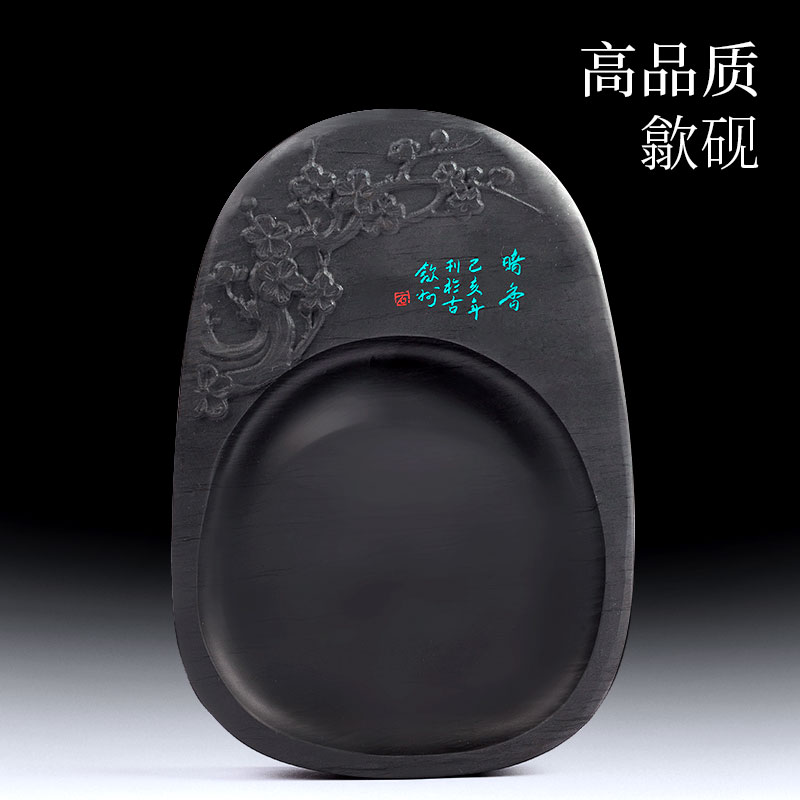 8英寸原石天然砚台暗香笔砚盘条