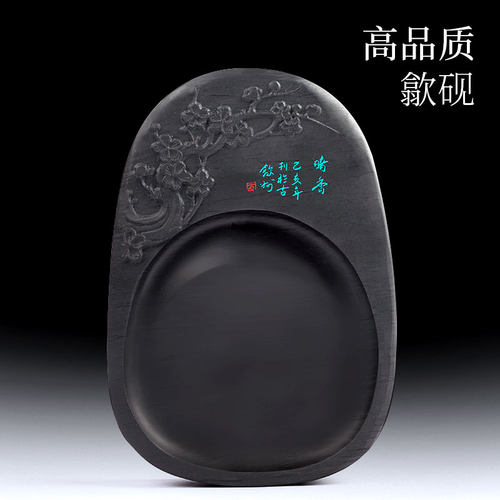 原石天然砚台安徽歙砚暗香文房四宝用品初学者学生毛笔书法专用砚盘高档精品石砚台可磨墨砚研墨条墨汁8寸 - 封面