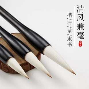 书法专用初学者文房四宝国画练习作品中楷行书草书隶书篆书楷书小楷小学生练字软笔 清风兼毫狼毫羊毫毛笔套装
