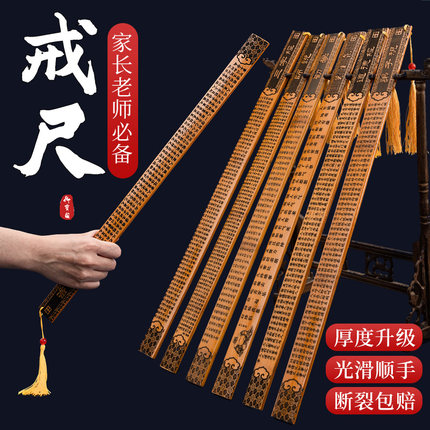 戒尺家用幼儿竹制教鞭教师专用软尺教育儿童竹鞭子教棍老师上课神器弟子规家规劝学介尺老式竹条藤条加厚教尺