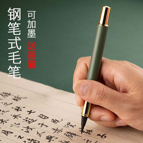 新款小楷钢笔式毛笔自带墨水兼毫狼毫科学便携可加墨软笔书法专用专业级抄经软毛笔小学生初学者入门练字楷书