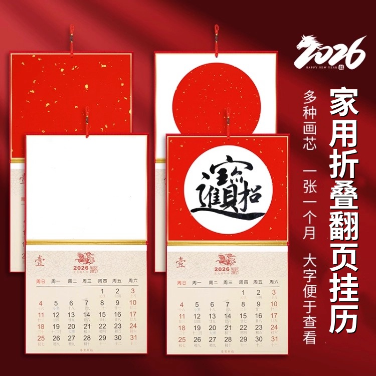 御宝阁翻页挂历高档带函套