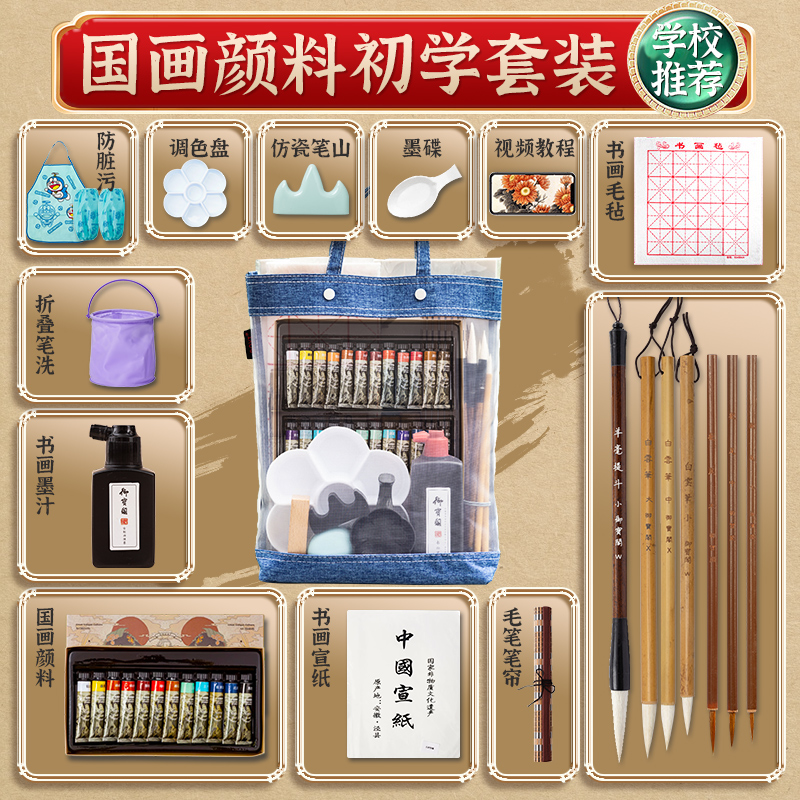 国画初学者套装小学生美术绘画颜料12色24色中国画用品毛笔水墨画工具全套三年级课材料包儿童画画入门一整套