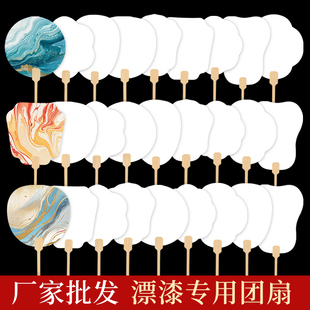 带字漆扇材料包熟宣纸团扇空白扇子古风漂漆非遗手工漆扇diy制作