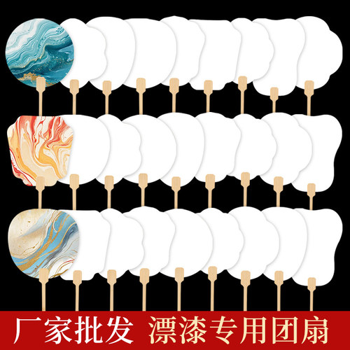 带字漆扇材料团扇空白扇子