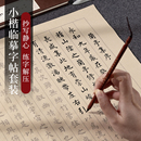 小楷毛笔字帖初学者书法入门临摹套装 兰亭集序抄经手抄本静心仿古练字帖道德经成人软笔练习纸抄写经书专用纸