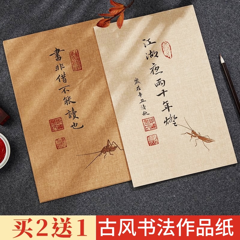 书法作品纸买2送120张/包宣纸
