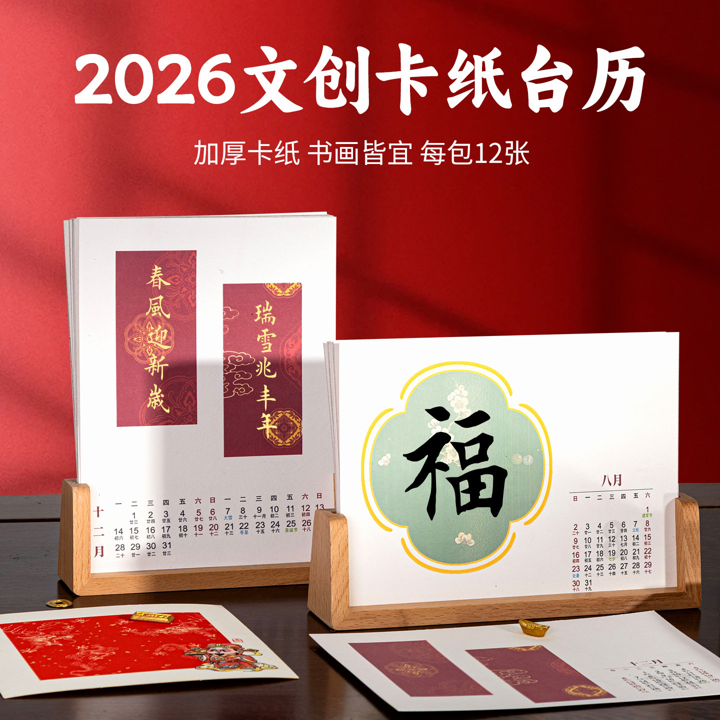 2026年新款蜡染微喷空白手写日历台历摆台万年红宣纸卡纸毛笔书法专用作品文创diy卡片月历年历国画创作小楷,文具电教/文化用品/商务用品,宣纸,淘宝优惠券,粉丝福利购,淘宝优惠卷
