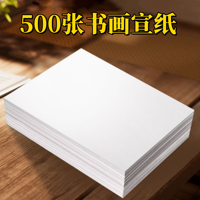 100张宣纸4k8k绘画生宣白色书法