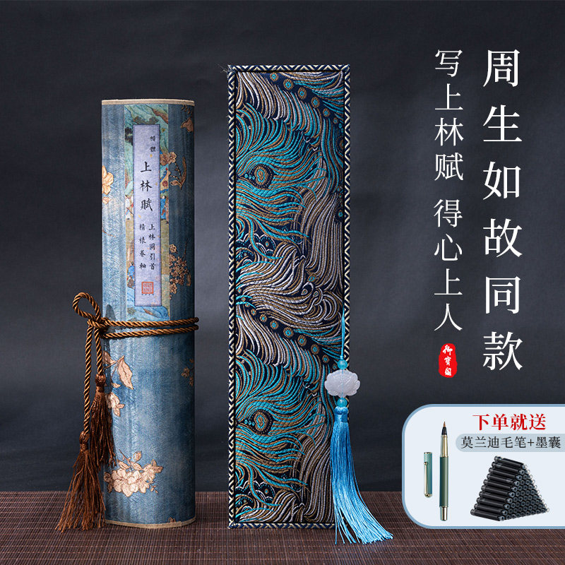 上林赋长卷字帖全篇五米成人钢笔式毛笔专用练字帖临摹卷轴七夕情人节送男女朋友礼盒行楷毛笔书法少林赋临慕