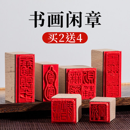 丑字救星书画闲章多款可选