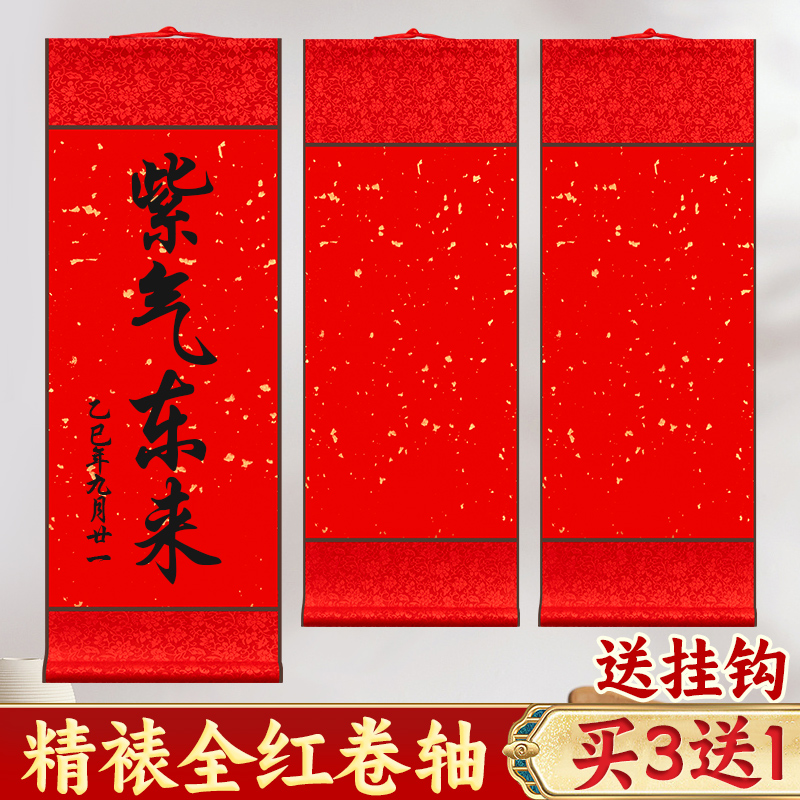御宝阁万年红书法卷轴空白宣纸挂轴手写福字红纸洒金红色作品纸手卷结婚订婚书专用画轴挂画定制半生熟对联纸