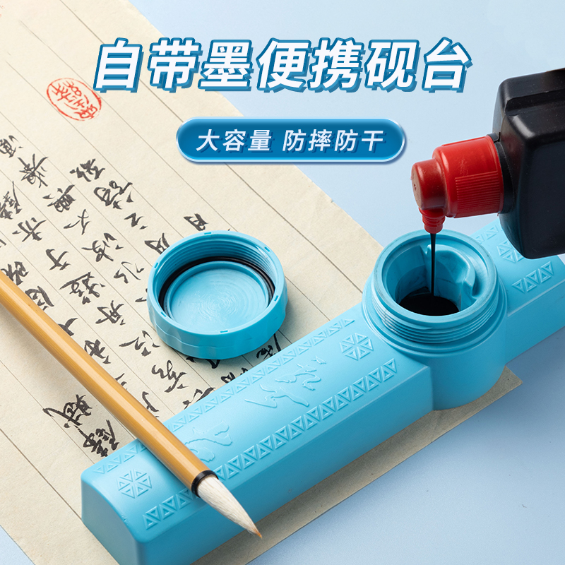 自带墨便携式书法墨盒防打翻砚台镇纸小学生毛笔墨汁防漏墨池书法