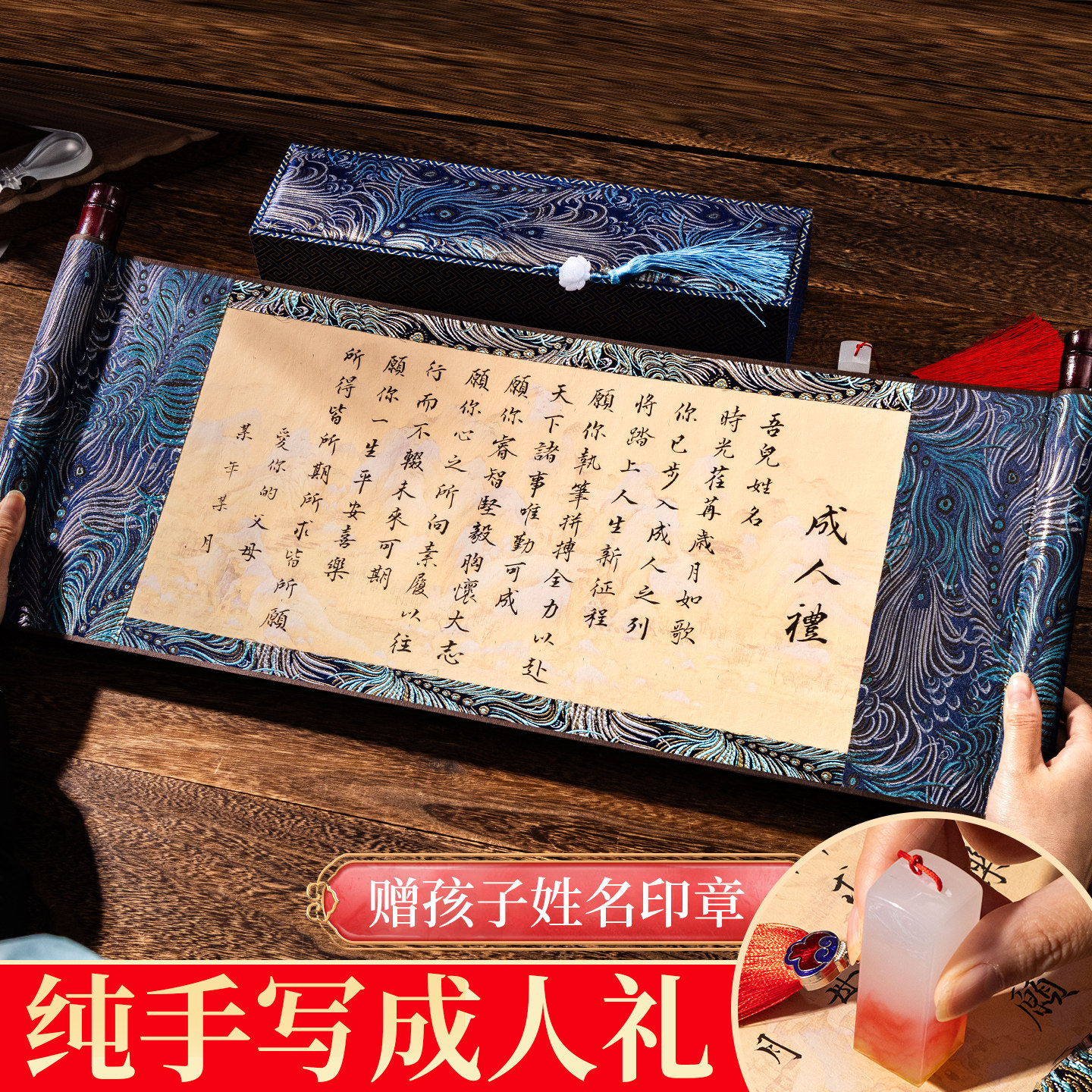 手写成人礼物18岁男生款成年礼女孩十八岁生日礼物有纪念意义卷轴