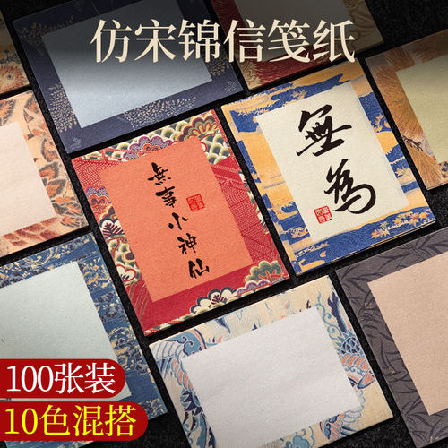 100张装仿宋锦微喷小纸条10色装