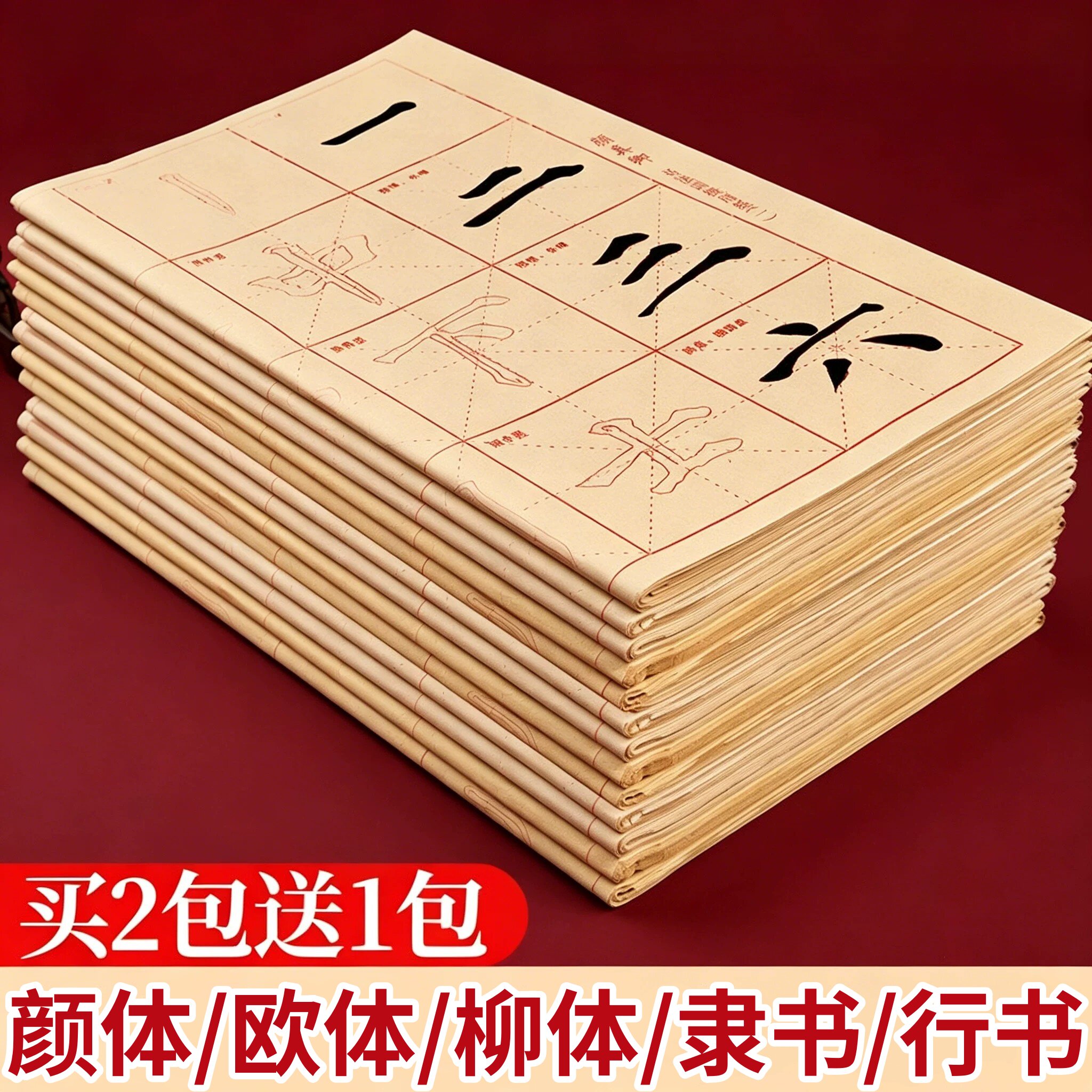 颜体柳体欧体楷书曹全碑隶书字帖图片