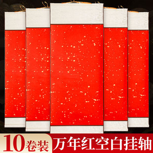 新款万年红卷轴书法空白洒金红纸挂轴宣纸2026年手写对联专用纸挂画免装裱画轴自写春联纸红色手卷作品纸马年
