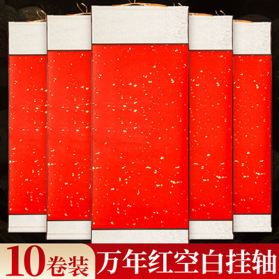 新款万年红卷轴书法空白洒金红纸挂轴宣纸2026年手写对联专用纸挂画免装裱画轴自写春联纸红色手卷作品纸马年