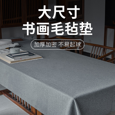 大尺寸加厚毛毡垫书法专用
