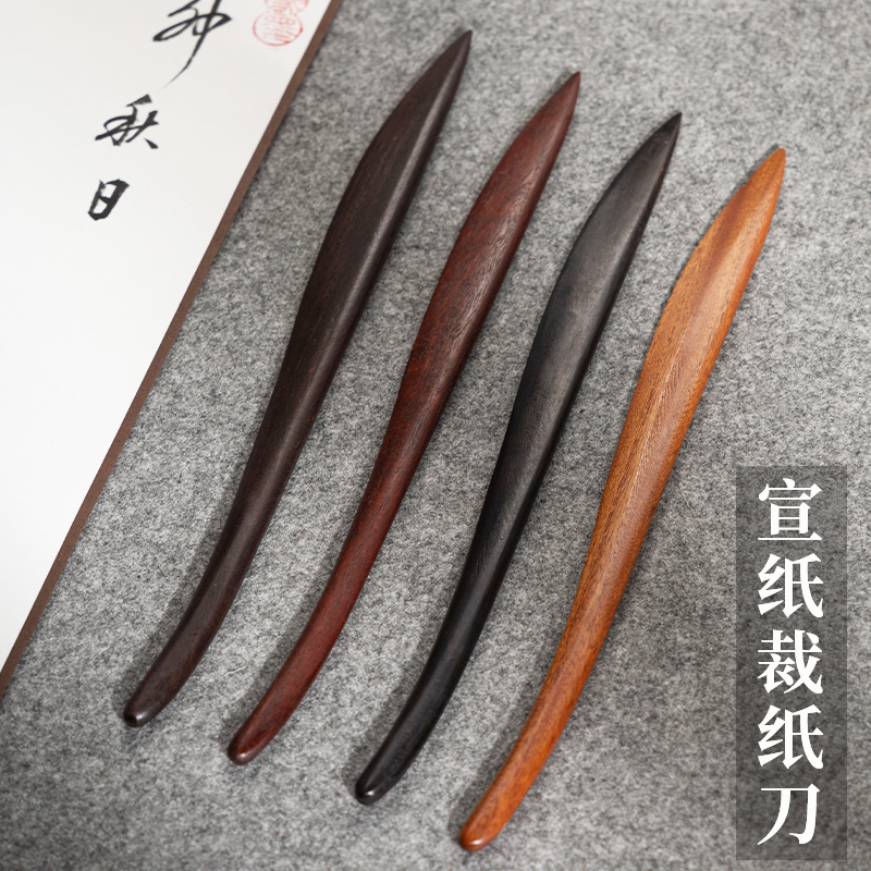 御宝阁宣纸刀书法裁纸刀宣纸竹实木红木复古手工文房四宝用品元书纸毛边纸专用小型切纸刀手动国画手工拆信刀