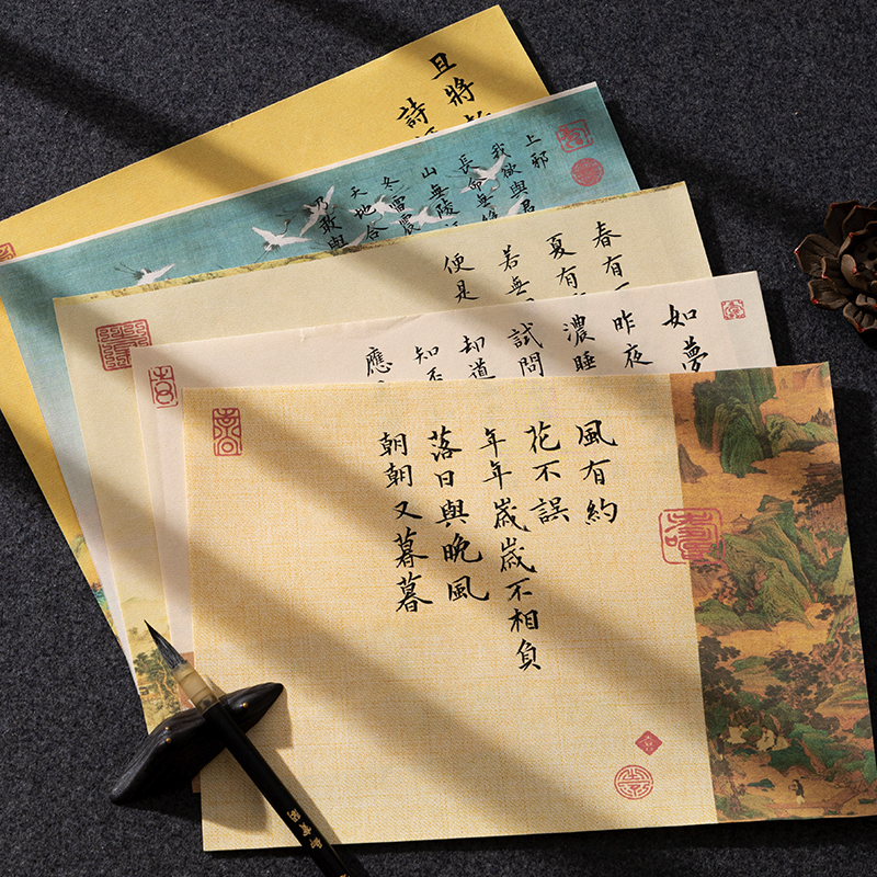 千里江山图一笔笺彩色信笺