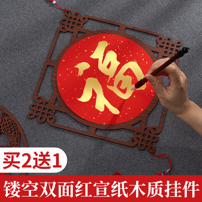 中国风仿古木质窗花万年红洒金福字斗方福卡挂件空白自写春联对联宣纸灯笼中国结卡纸挂饰书法专用文创diy手
