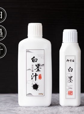 御宝阁正品白墨汁书法专用大瓶毛笔墨水白墨工地用国画书画白色墨汁速干快干防水毛笔字银墨汁白墨液小瓶银墨