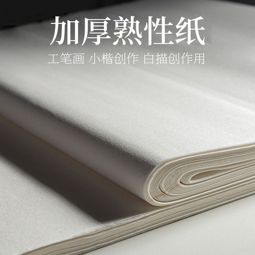 御宝阁加厚熟宣纸安徽老字号