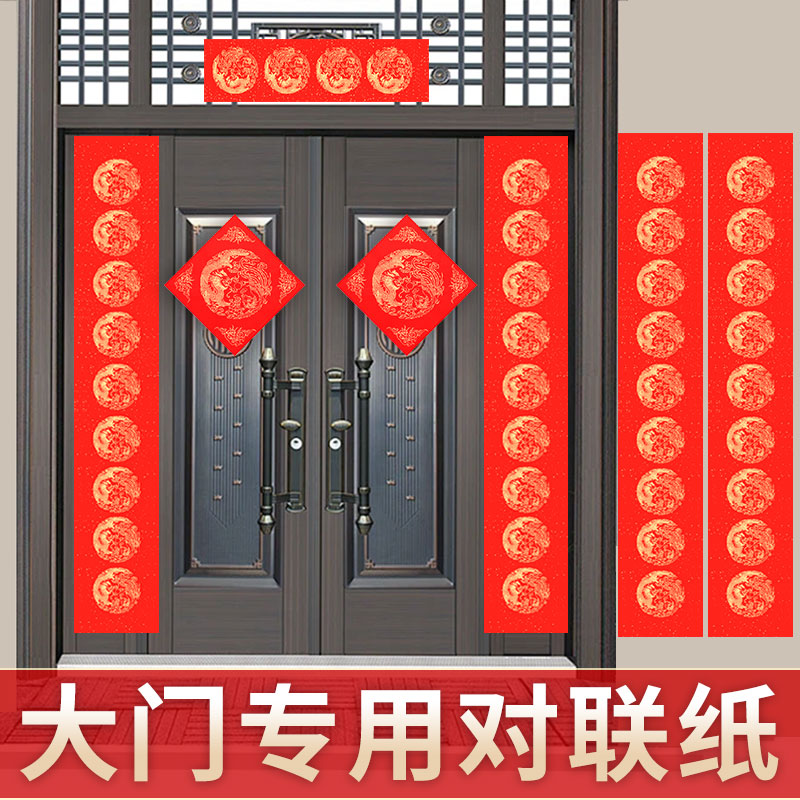 御宝阁大门专用对联纸加厚不洇墨