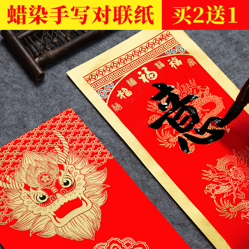 2025年新款手写空白蜡染对联纸自写春联春节写对联红纸大张福字红色宣纸毛笔书法过年加厚洒金万年红对联批发,文具电教/文化用品/商务用品,宣纸,淘宝优惠券,粉丝福利购,淘宝优惠卷
