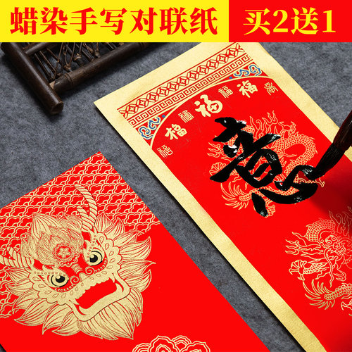 新年蜡染手写对联纸春联纸