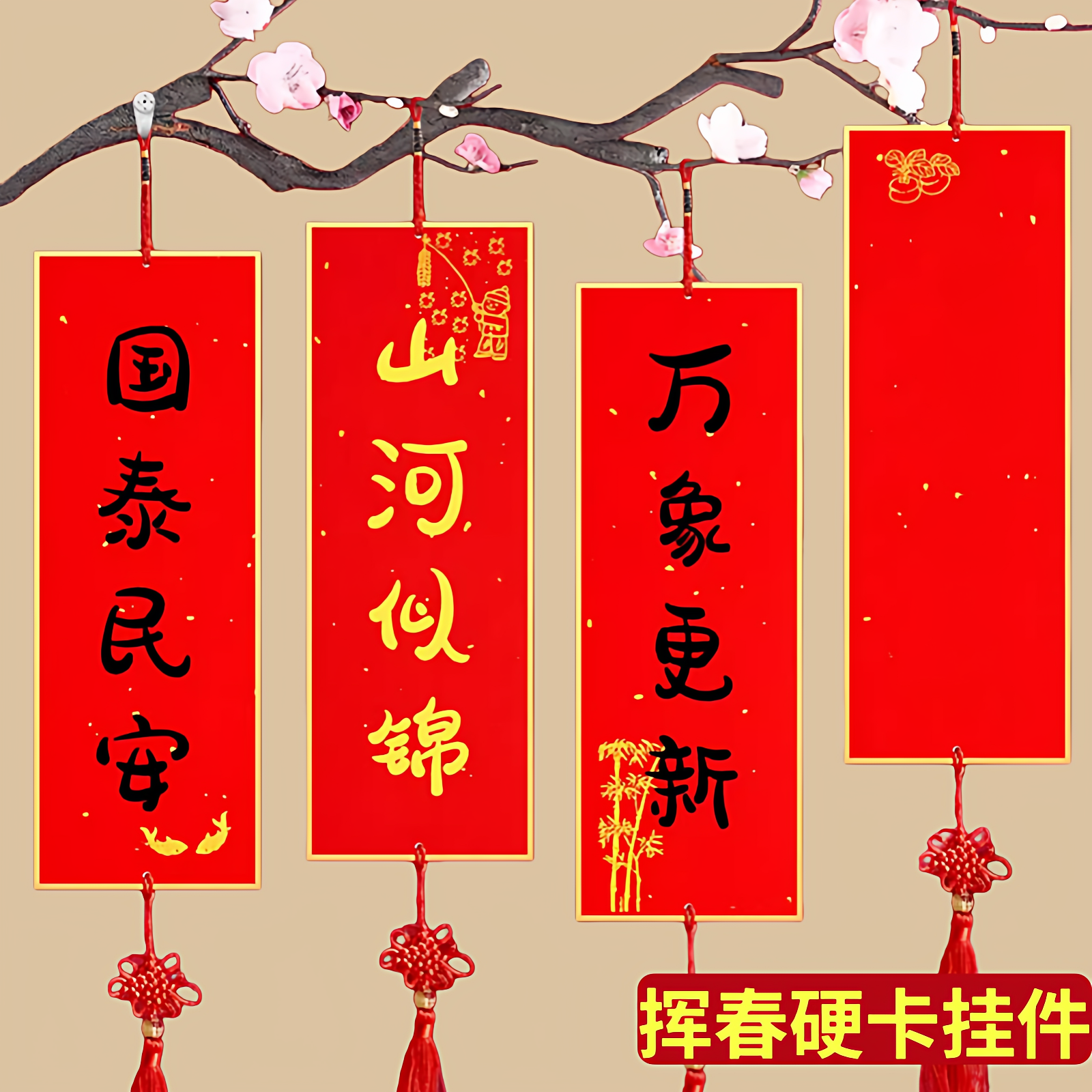 春节福字挥春福卡挂件四言珲春宣纸硬卡万年红中国结空白手写斗方卡纸毛笔书法创作春联对联纸文创新年挂饰,文具电教/文化用品/商务用品,宣纸,淘宝优惠券,粉丝福利购,淘宝优惠卷