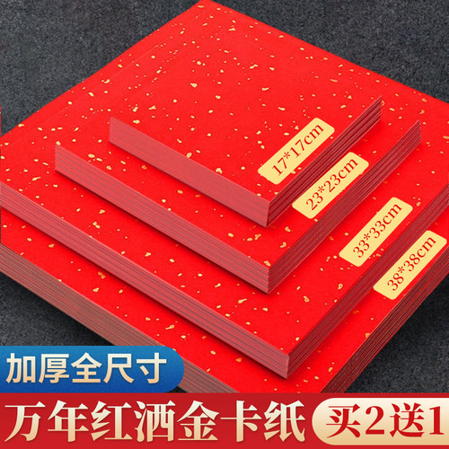 加厚宣纸卡纸半生熟书法专用纸