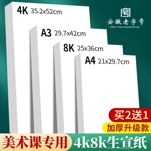 小学生美术专用国画8K生宣纸