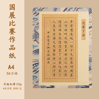 比赛专用硬笔书法作品纸6款混装