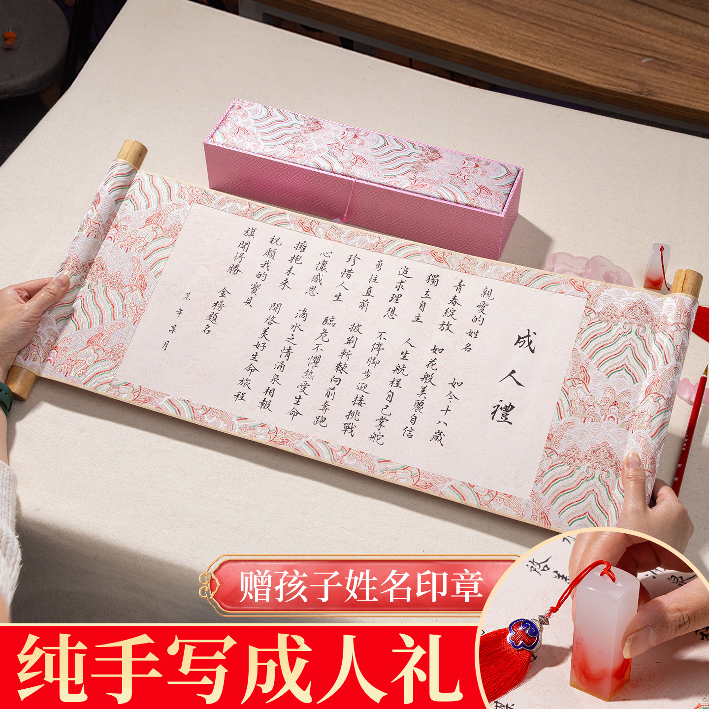手写成人礼礼物女孩十八岁生日礼物18岁成年礼女生高中仪式感卷轴