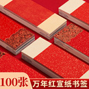 新年书签古典中国风万年红福卡空白创意手写红色卡纸龙年春节文创书签宣纸古风书法纸质软卡学生用礼物带流苏