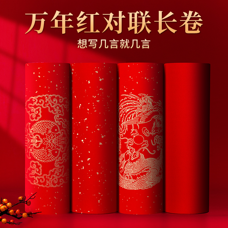 万年红长卷对联纸2025新年蛇年新款福字红纸专用宣纸过年春联纸自写加厚空白手写批发书法春节洒金七言大张