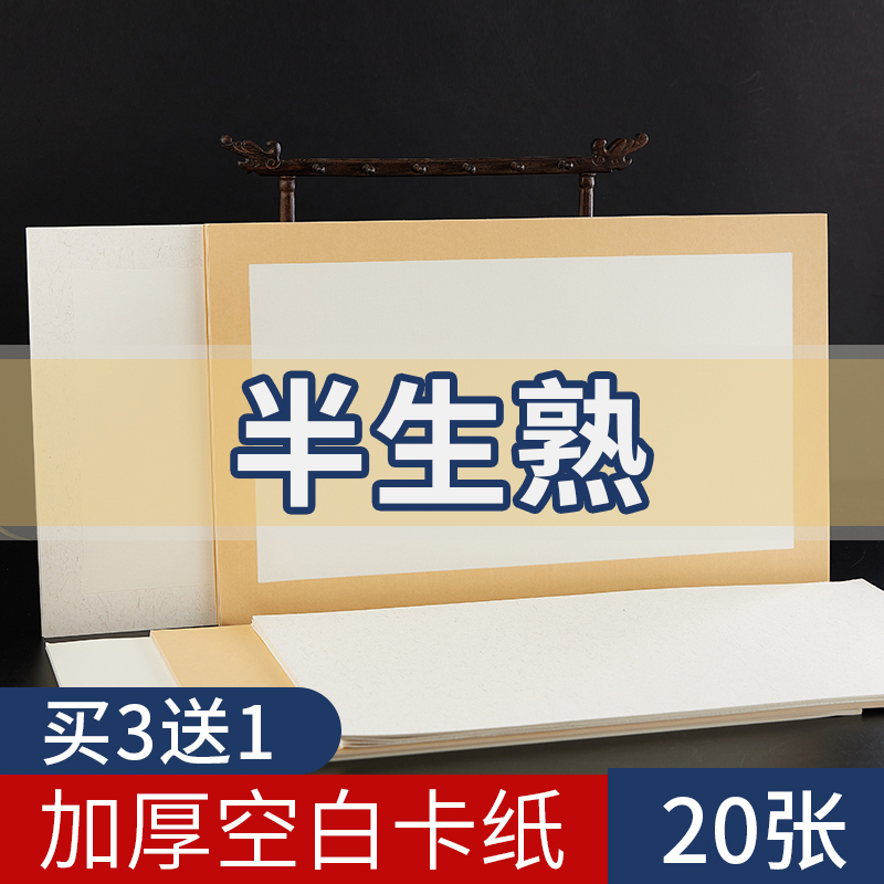 御宝阁加厚半生熟宣纸毛笔书法