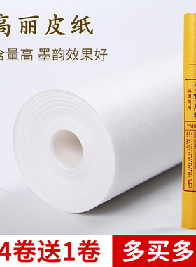御宝阁高丽皮纸温州皮纸长卷宣纸桑皮纸加厚纯手工三尺四尺六尺生宣高丽纸重彩画国画书法版画专用纸半生熟