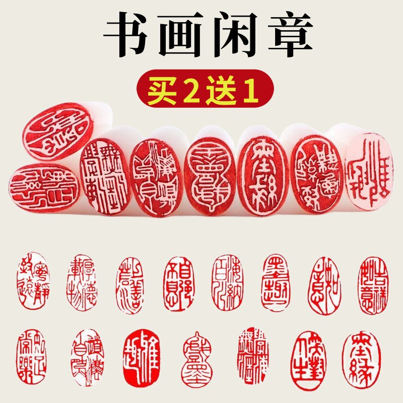 篆刻书画闲章漆扇印章成品小印章书法章国画压角印章引首章古风印章腰章毛笔字落款绘画闲章印泥姓名章藏书章