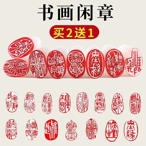 御宝阁篆刻书画闲章成品椭圆形