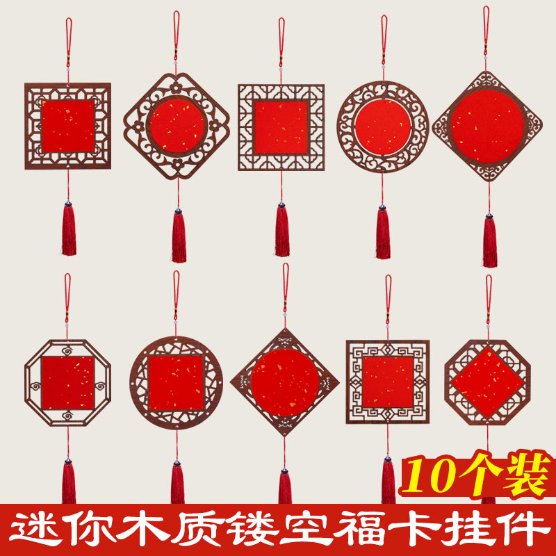 2026年新款中式仿古窗花木质挂饰万年红宣纸福卡挂件新春空白手写斗方福字书法双面灯笼卡纸中国结文创diy自