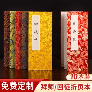 拜师帖批发定制收徒帖师傅师徒册页回师帖拜师礼道具折子回徒帖中医拜师空白折页企业拜师贴高档拜师仪式礼物