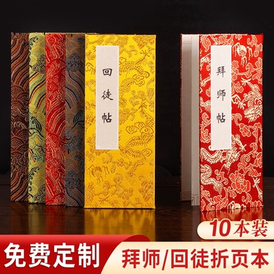 批发古风锦面拜师回徒帖
