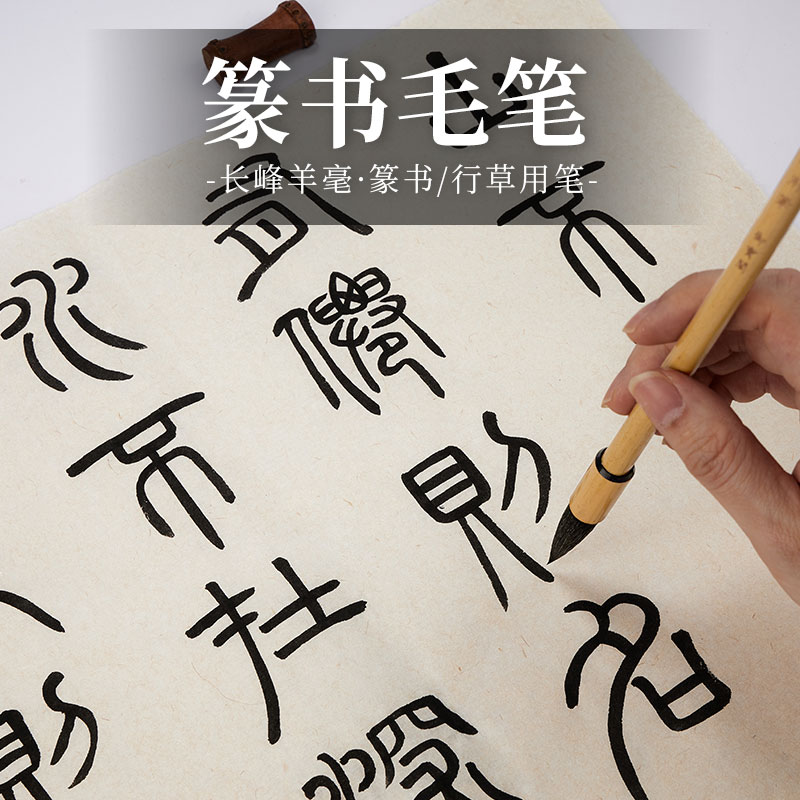 御宝阁篆书毛笔专用小篆毛笔长锋兼毫铁线篆初学者篆隶练写书法专