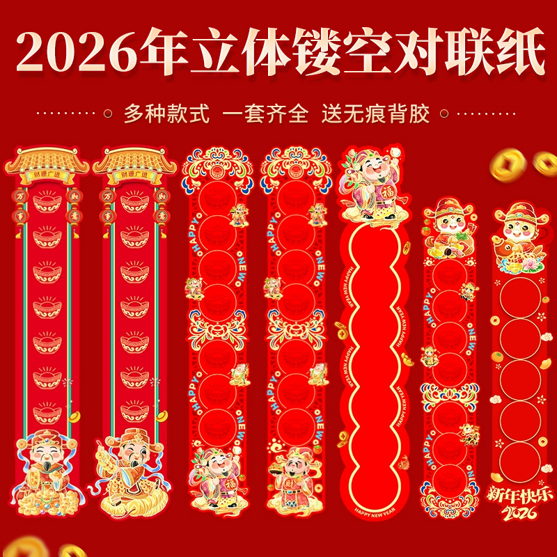 2026马年新款立体镂空宣纸对联
