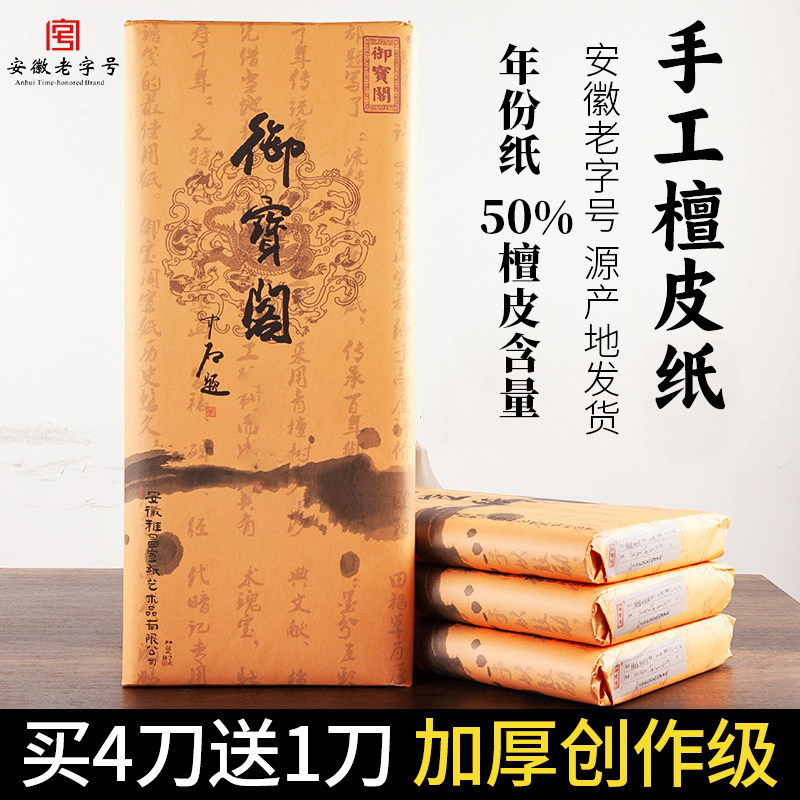 手工檀皮宣纸加厚生宣纸国画专用书法创作纸四尺六尺三尺宣纸书法作品纸半生半熟毛笔字练习纸熟宣纸安徽泾县