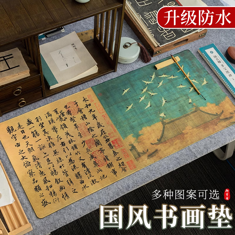御宝阁加厚毛毡书法垫鼠标垫
